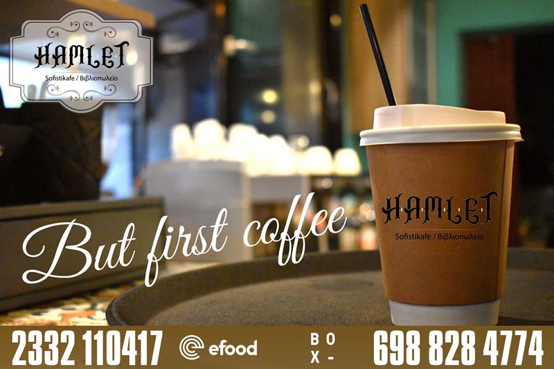 Hamlet Sofistikafe: But first coffee…