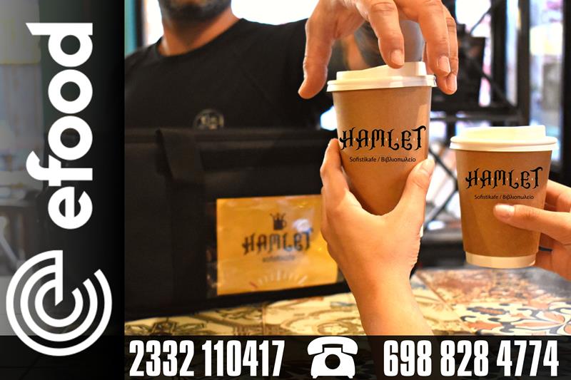 Κάντε την παραγγελία σας από το Hamlet Sofistikafe και μέσω efood