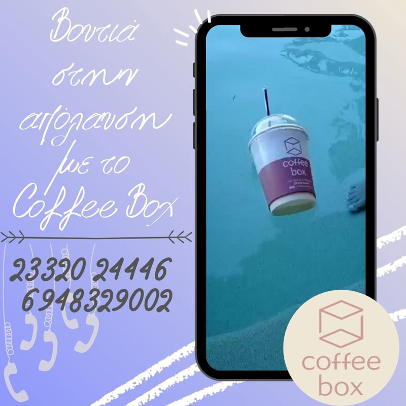 Βουτιά στην απόλαυση με το Coffee box