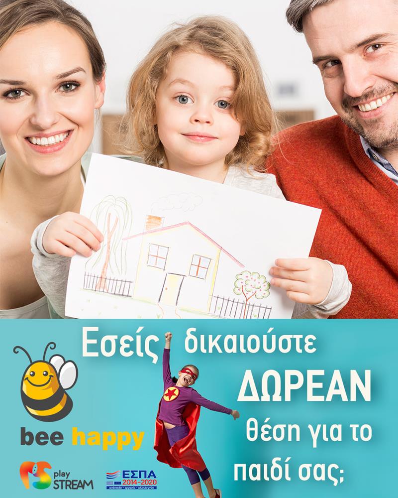 Ενημέρωση για την υλοποίησης του προγράμματος «Εναρμόνισης Οικογενειακής και Επαγγελματικής Ζωής, περιόδου 2021-2022» από το Κέντρο Δημιουργικής Απασχόλησης Παιδιών (ΚΔΑΠ) Bee Happy