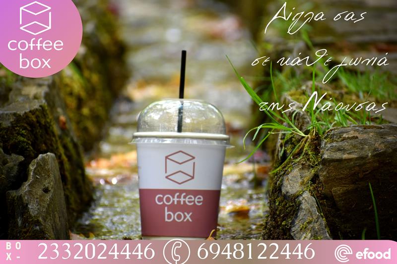 Coffee box: Μαζί σας σε κάθε γωνιά της Νάουσας