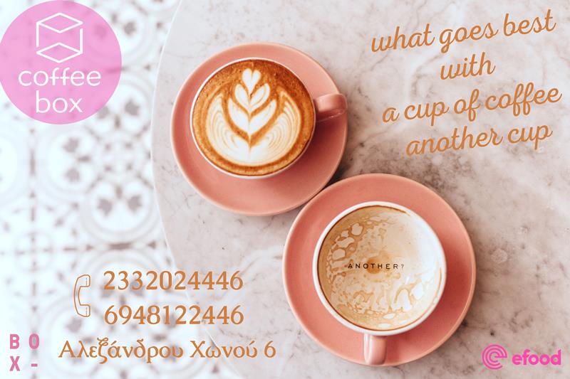 Η Δευτέρα θέλει Coffee box 