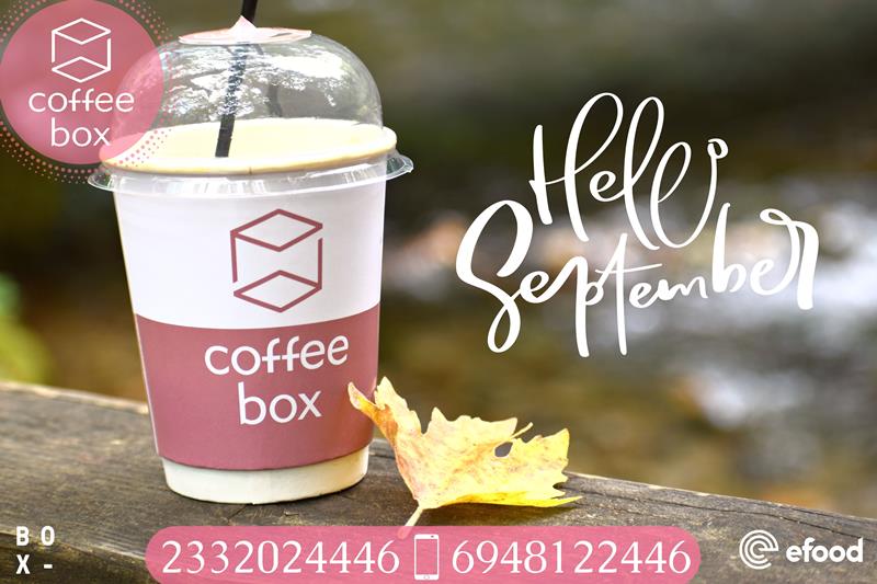 Καλωσορίζουμε τον Σεπτέμβριο με μια πρώτη γουλιά café από το Coffee box