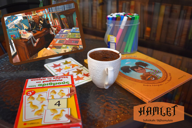 Μοιραστείτε ποιοτικό χρόνο με τα παιδιά σας στο café-βιβλιοπωλείο Hamlet sofistikafe 