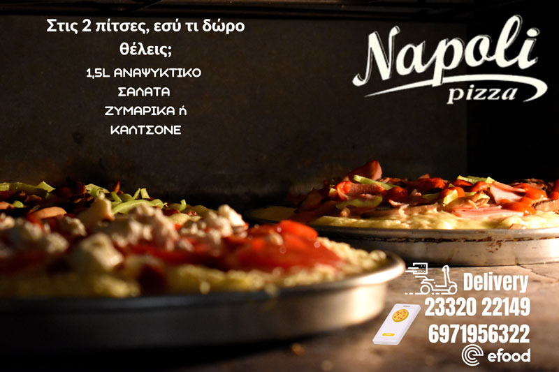 Pizza Napoli: Εσύ στις 2 πίτσες τι δώρο θέλεις; 