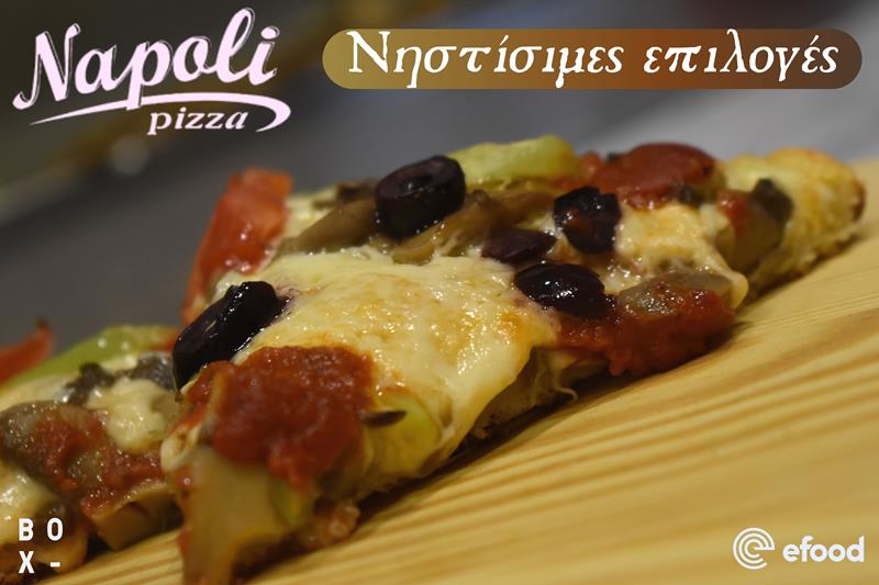 Στη νηστεία επιλέγουμε pizza Napoli 