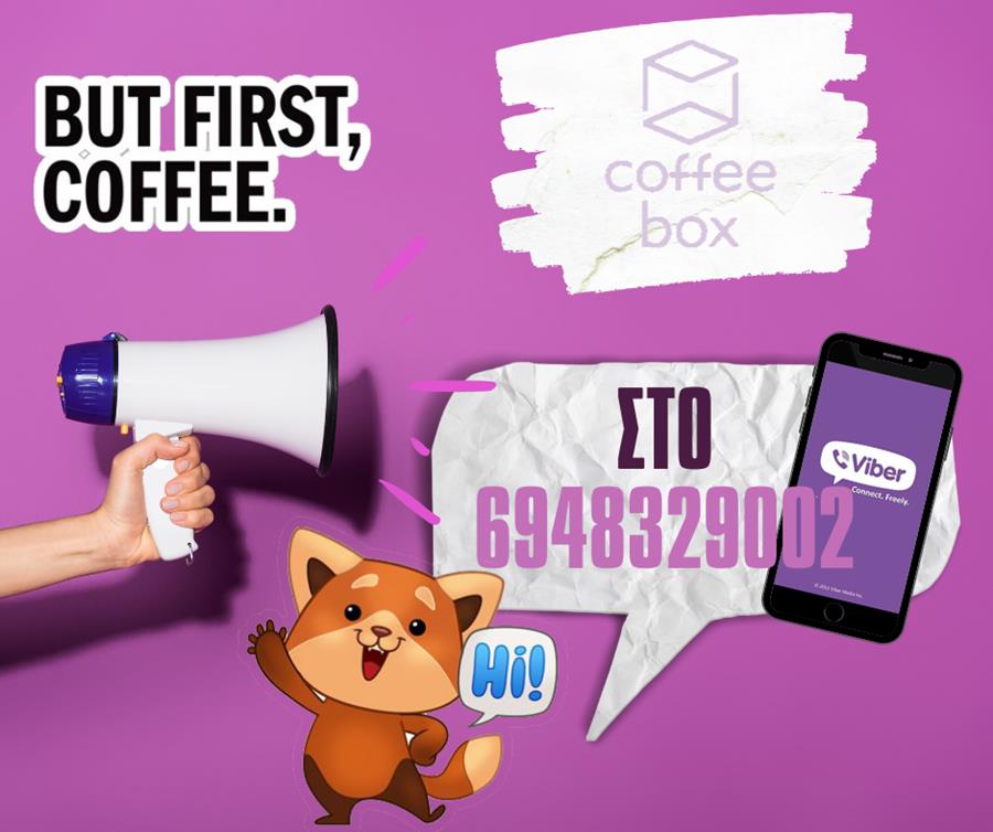 Coffee box:  Διευρύνουμε τους τρόπους επικοινωνίας για να απολαμβάνετε τον αγαπημένο σας café