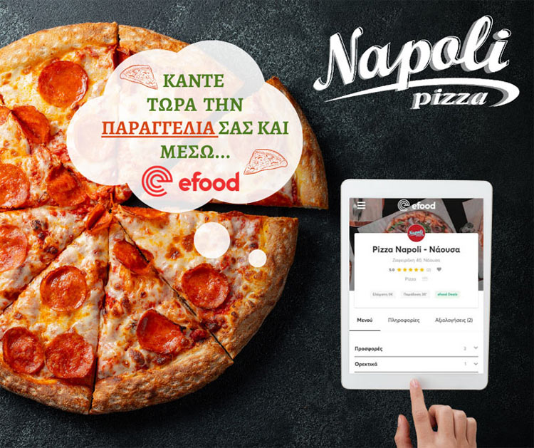 Κάντε τις παραγγελίες σας από την pizza Napoli και μέσω efood