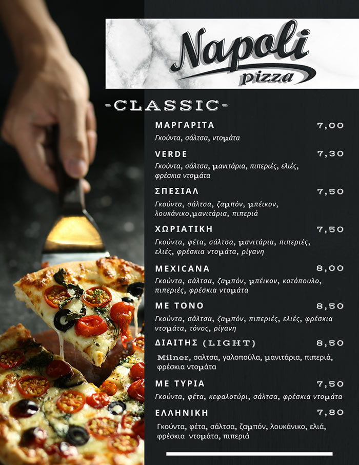 Η κλασική pizza Napoli