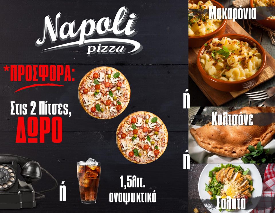 Οι προσφορές της pizza Napoli
