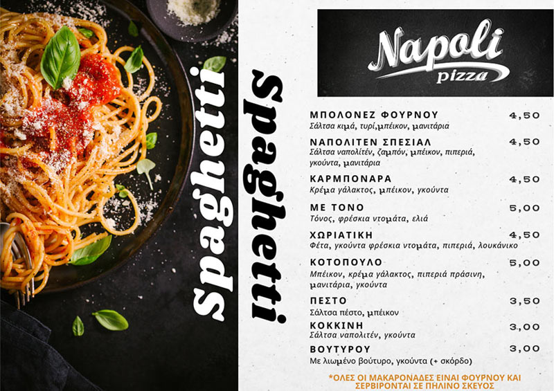 Spaghetti από την pizza Napoli