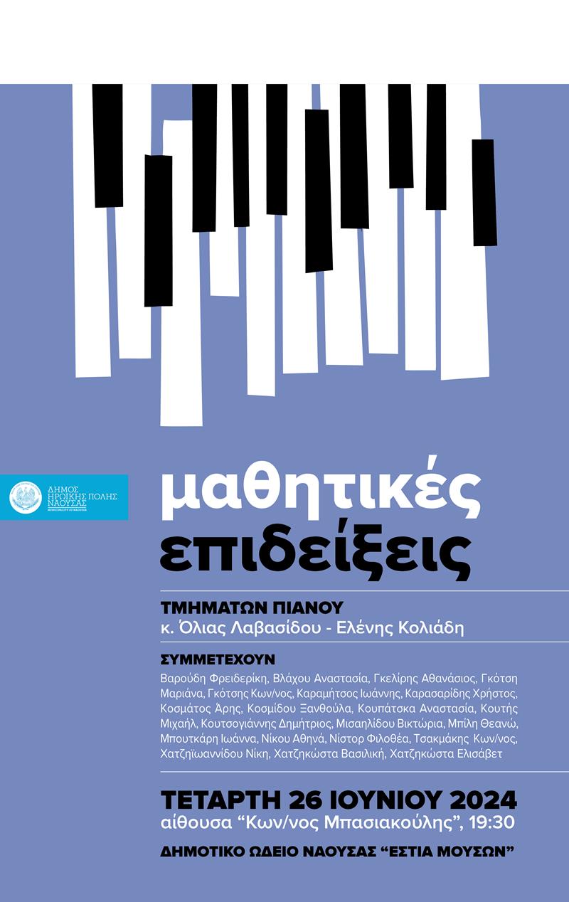Η ετήσια μαθητική επίδειξη των τιμημάτων πιάνου  του Δημοτικού Ωδείου Νάουσας "Εστία Μουσών"