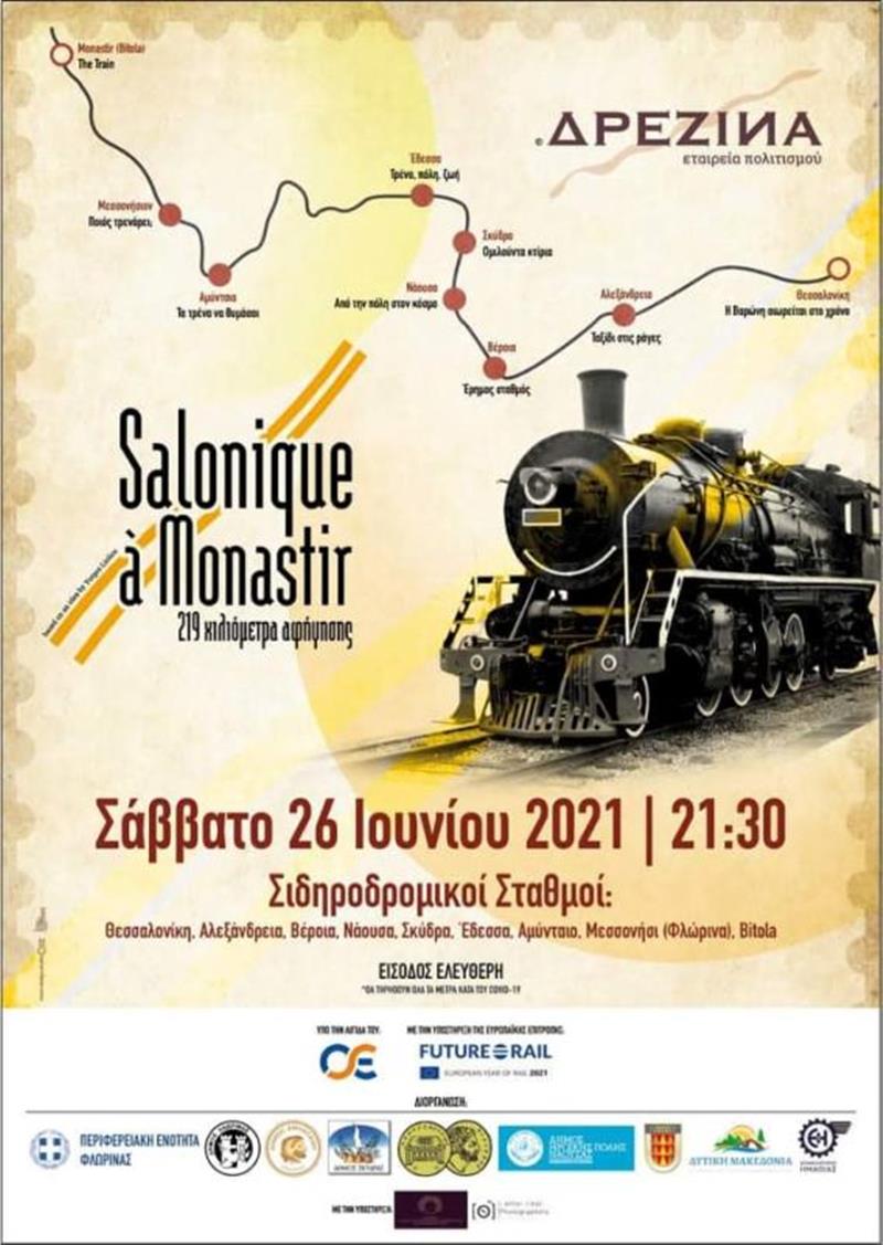 Πολυθέαμα στον Σιδηροδρομικό Σταθμό Νάουσας το Σάββατο 26 Ιουνίου στο πλαίσιο της δράσης Salonique à Monastir