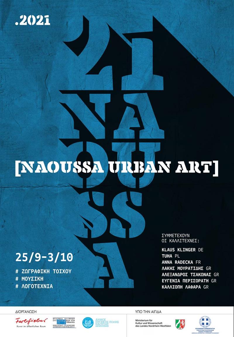 Ξεκινά το Διεθνές Φεστιβάλ Αστικής Τέχνης στη Νάουσα «Naoussa Urban Art Festival 2021-Διακεκριμένοι καλλιτέχνες θα ζωγραφίσουν κτίρια σε κεντρικά σημεία της πόλης