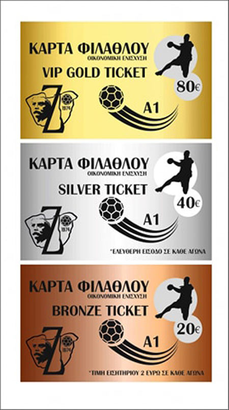  Οι κάρτες φιλάθλου του τμήματος handball του Ζαφειράκη Νάουσας για την νέα αγωνιστική χρονιά 
