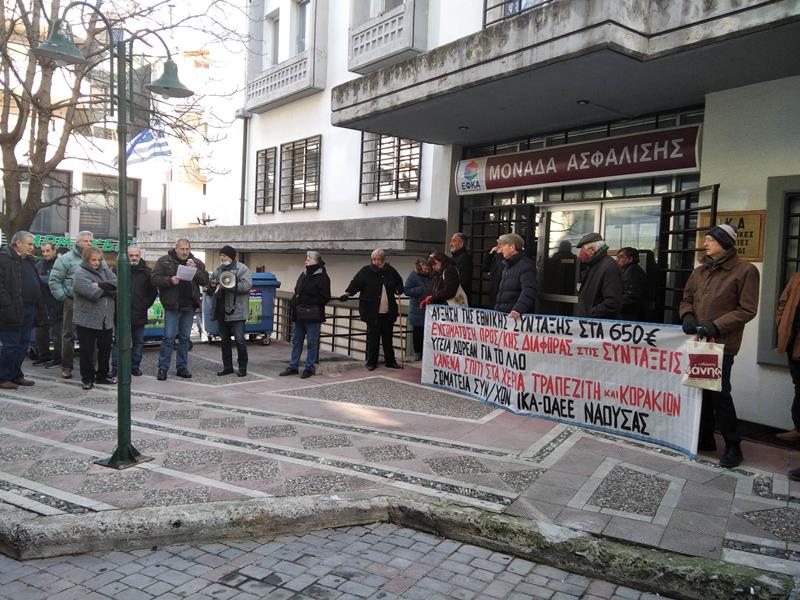 Συγκέντρωση διαμαρτυρίας από το σωματείο συνταξιούχων ΙΚΑ και ΟΑΕΕ Νάουσας 