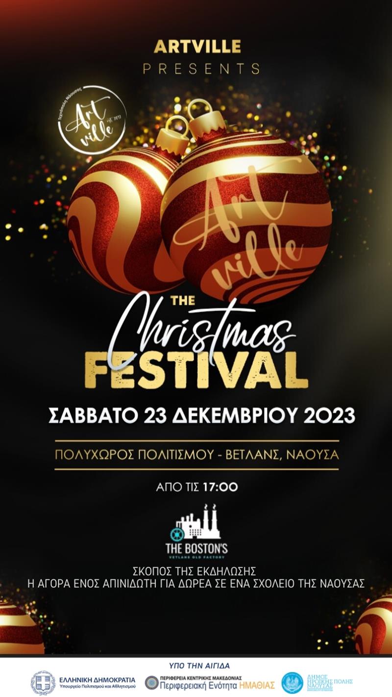 1ο the Christmas festival με σκοπό τη δωρεά ενός απινιδωτή σε σχολείο της Νάουσας από τον ARTville - Τεχνόπολη Νάουσας