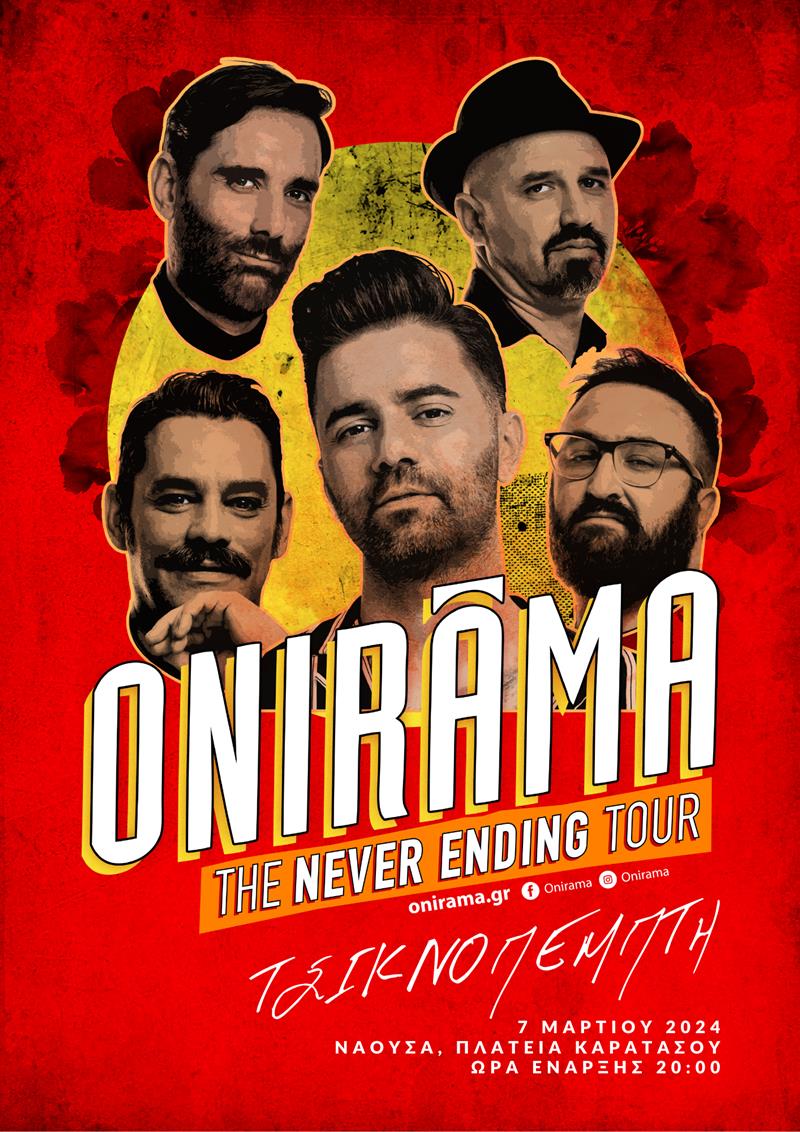 «ONIRAMA» The never ending tour, την Τσικνοπέμπτη στη Νάουσα