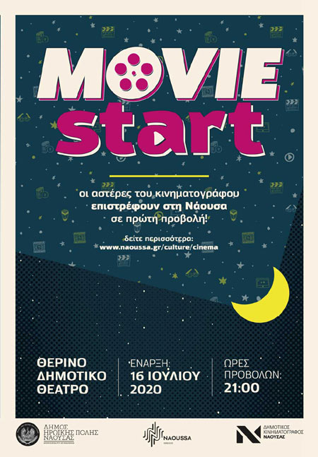  «Moviestart», ο θερινός κινηματογράφος επιστρέφει στη Νάουσα-Το πρόγραμμα ταινιών 