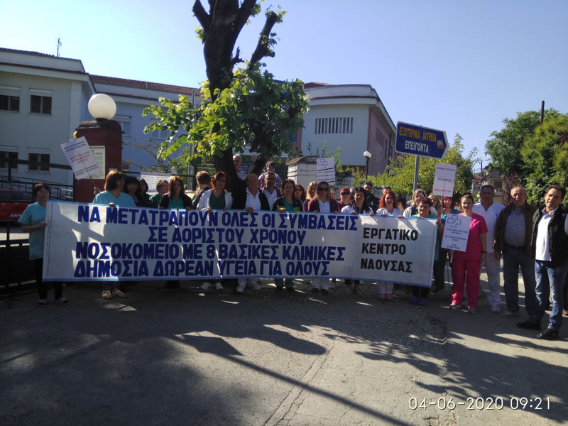Αντιπροσωπεία του Εργατικού Κέντρου Νάουσας δίπλα στον αγώνα των συμβασιούχων και τα δίκαια αιτήματά τους