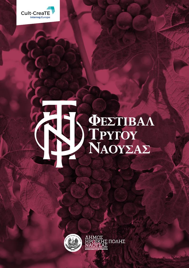 Δήμος Νάουσας: Εκδήλωση βύθισης φιαλών κρασιού παραγωγής Νάουσας στον ποταμό «Αράπιτσα»