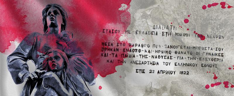 Συμμετοχή της Δημοτικής Βιβλιοθήκης Νάουσας στις δράσεις του δικτύου βιβλιοθηκών της Μακεδονίας για τη συμπλήρωση 200 χρόνων από την Ελληνική Επανάσταση «1821- Οι βιβλιοθήκες της Μακεδονίας στην τοπική ιστορία»