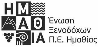 Ένωση Ξενοδόχων Π.Ε Ημαθίας: Στο 12% η προβλεπόμενη μέση πληρότητα  των καταλυμάτων στο σύνολο της χειμερινής περιόδου