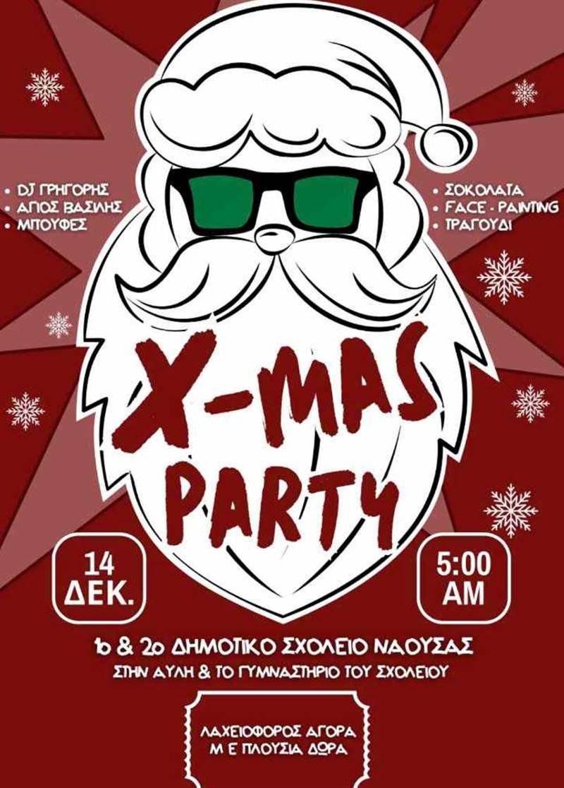 X-MAS PARTY από το 1ο και το 2ο Δημοτικό Σχολείο Νάουσας