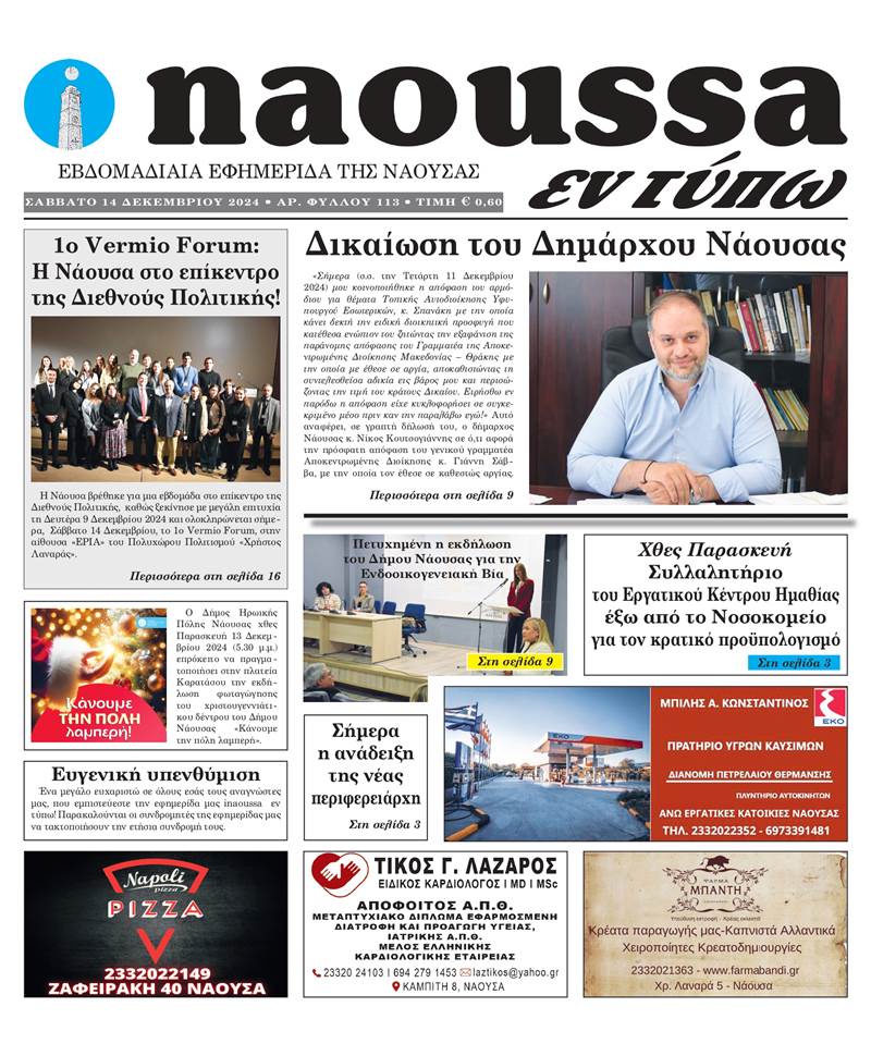 Κυκλοφόρησε το 113o φύλλο της εφημερίδας inaoussa εν τύπω 