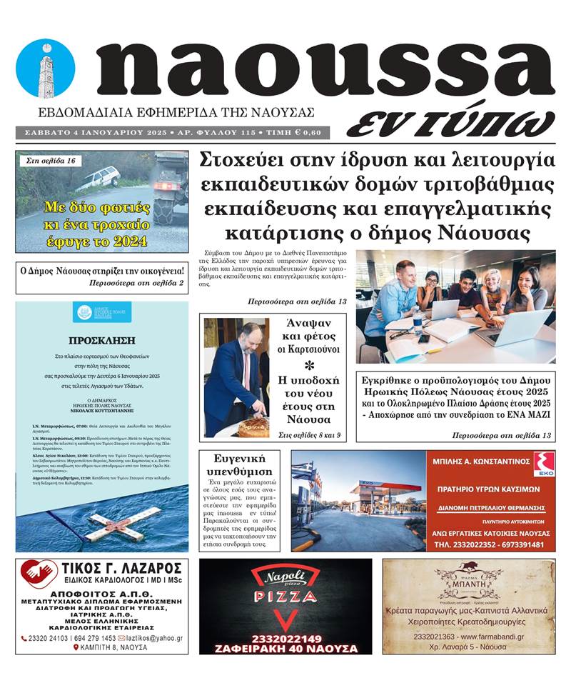 Κυκλοφόρησε το 115o φύλλο της εφημερίδας inaoussa εν τύπω 