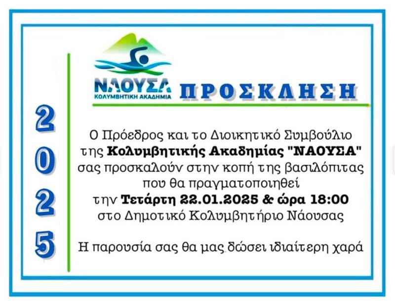 Κοπή βασιλόπιτας για την Κ.Α.Ν 