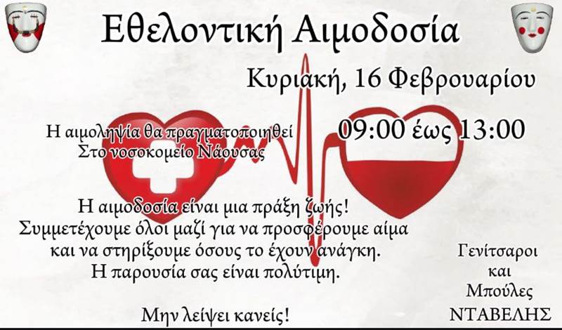 Εθελοντική Αιμοδοσία από τον Σύλλογο "Γενίτσαροι και Μπούλες Νταβέλης"