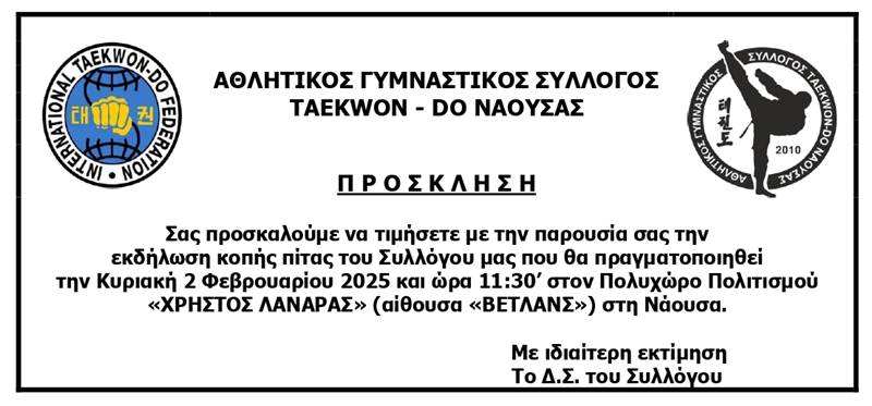 Κοπή βασιλόπιτας για το Taekwon-do της Νάουσας