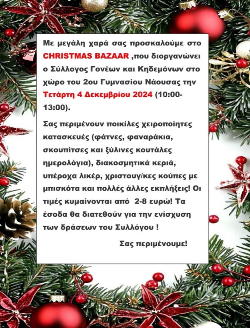 Christmas Bazaar από τον σύλλογο γονέων και κηδεμόνων του 2ου Γυμνασίου Νάουσας