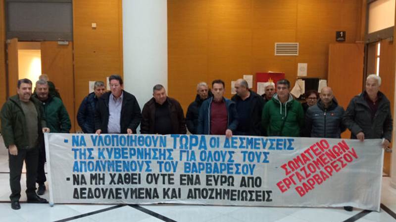 Συγκέντρωση στα δικαστήρια διεκδικώντας δεδουλευμένα και αποζημιώσεις από τους απολυμένους της «Ευρωπαϊκά Νηματουργία Βαρβαρέσος»