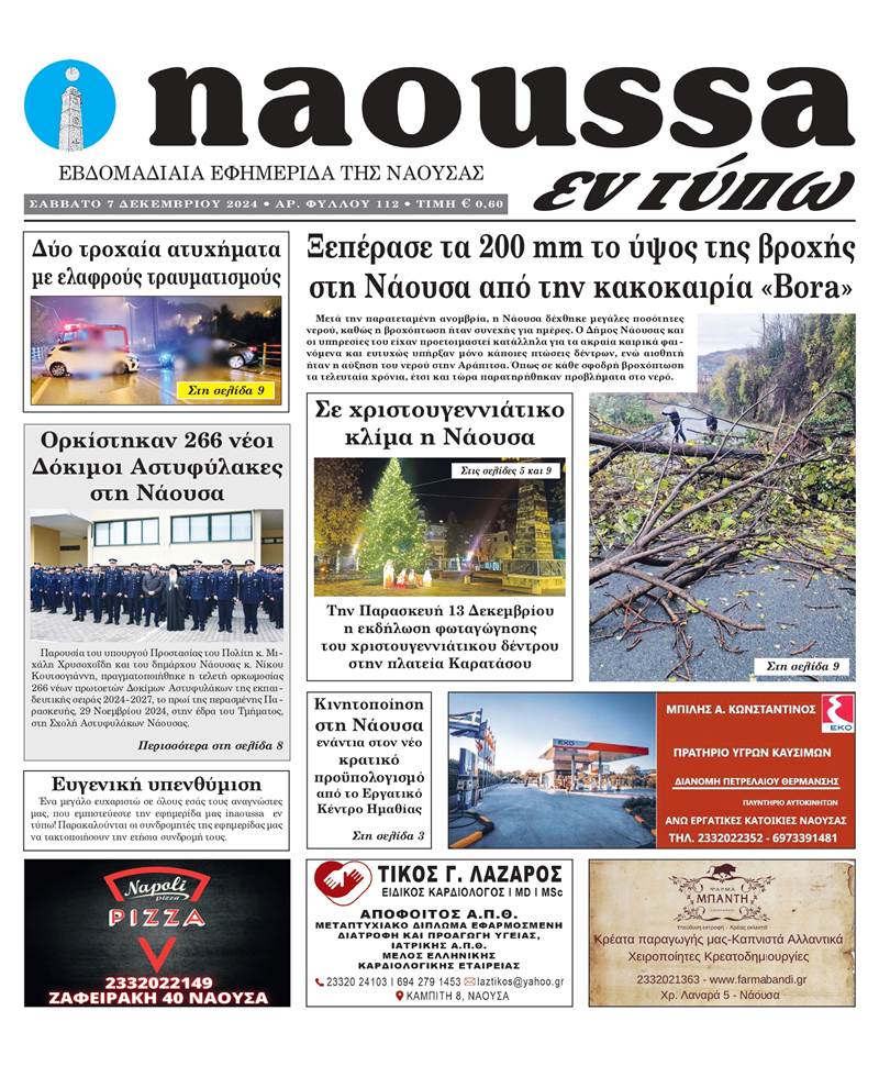 Κυκλοφόρησε το 112o φύλλο της εφημερίδας inaoussa εν τύπω 