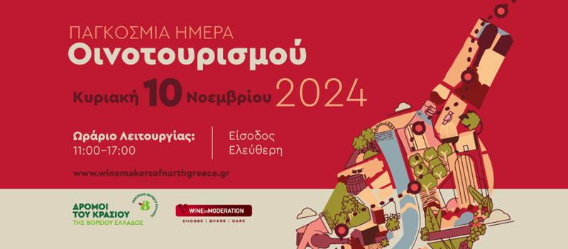 Η γιορτή του οινοτουρισμού την Κυριακή 10 Νοεμβρίου – Δείτε τα Επισκέψιμα Οινοποιεία στη Νάουσα