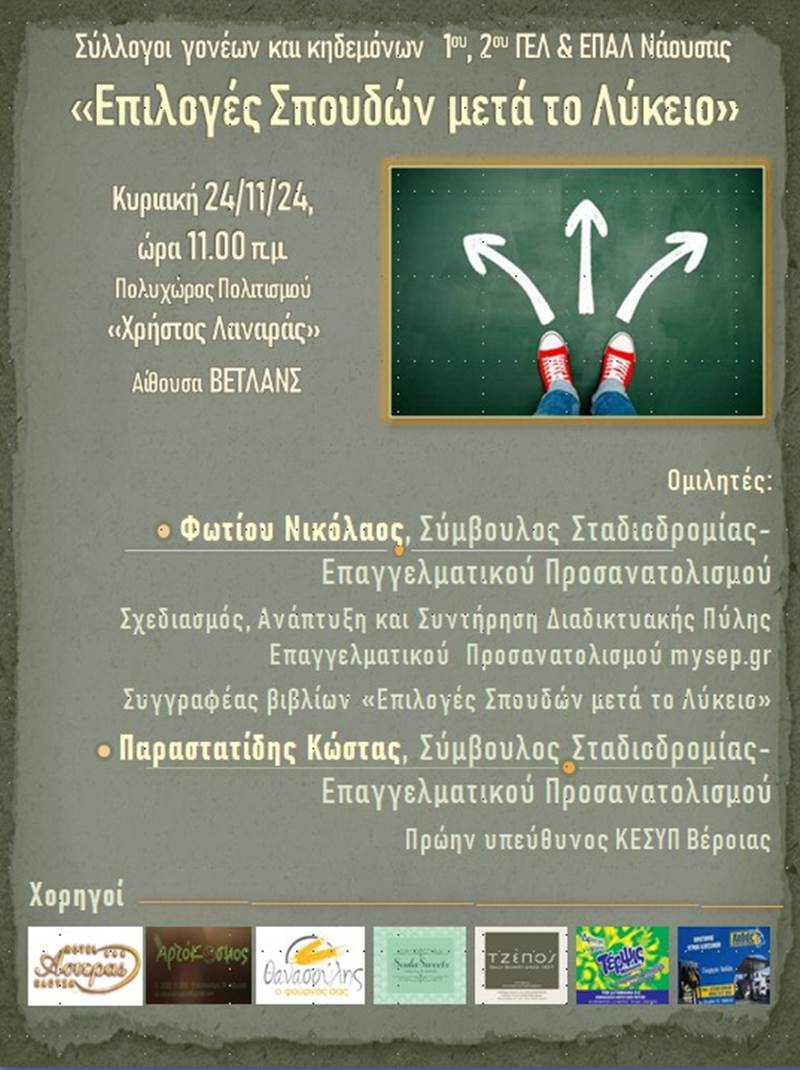 Ομιλία για τον επαγγελματικό προσανατολισμό στη Νάουσα 