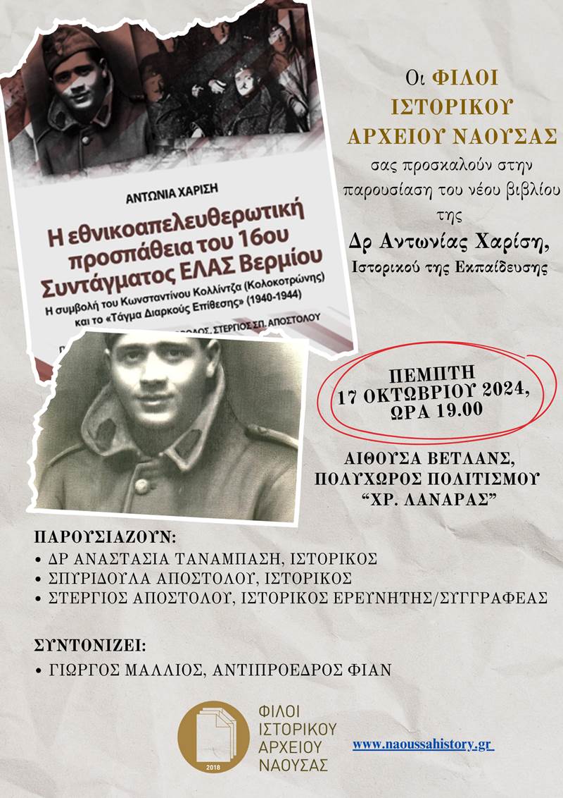 Την Πέμπτη 17 Οκτωβρίου η παρουσίαση βιβλίου της Αντωνίας Χαρίση