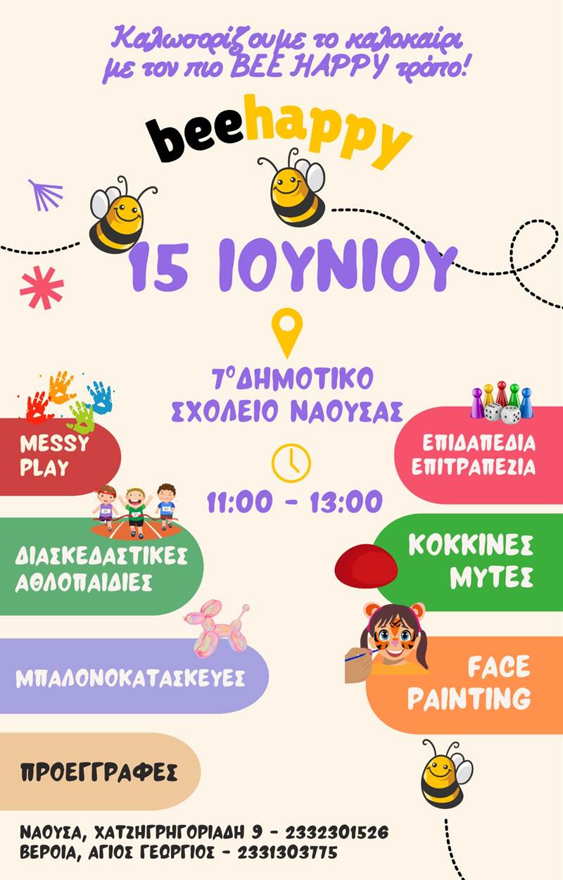 Καλωσορίζουμε το καλοκαίρι με τον πιο Bee Happy τρόπο… 