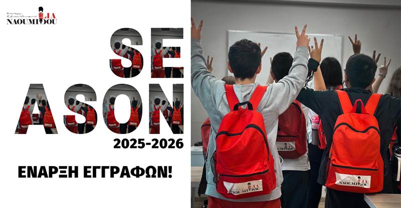 Έναρξη εγγραφών για 200+ εκπαιδευτικά προγράμματα από το Κέντρο Εκπαίδευσης “Ναουμίδου”