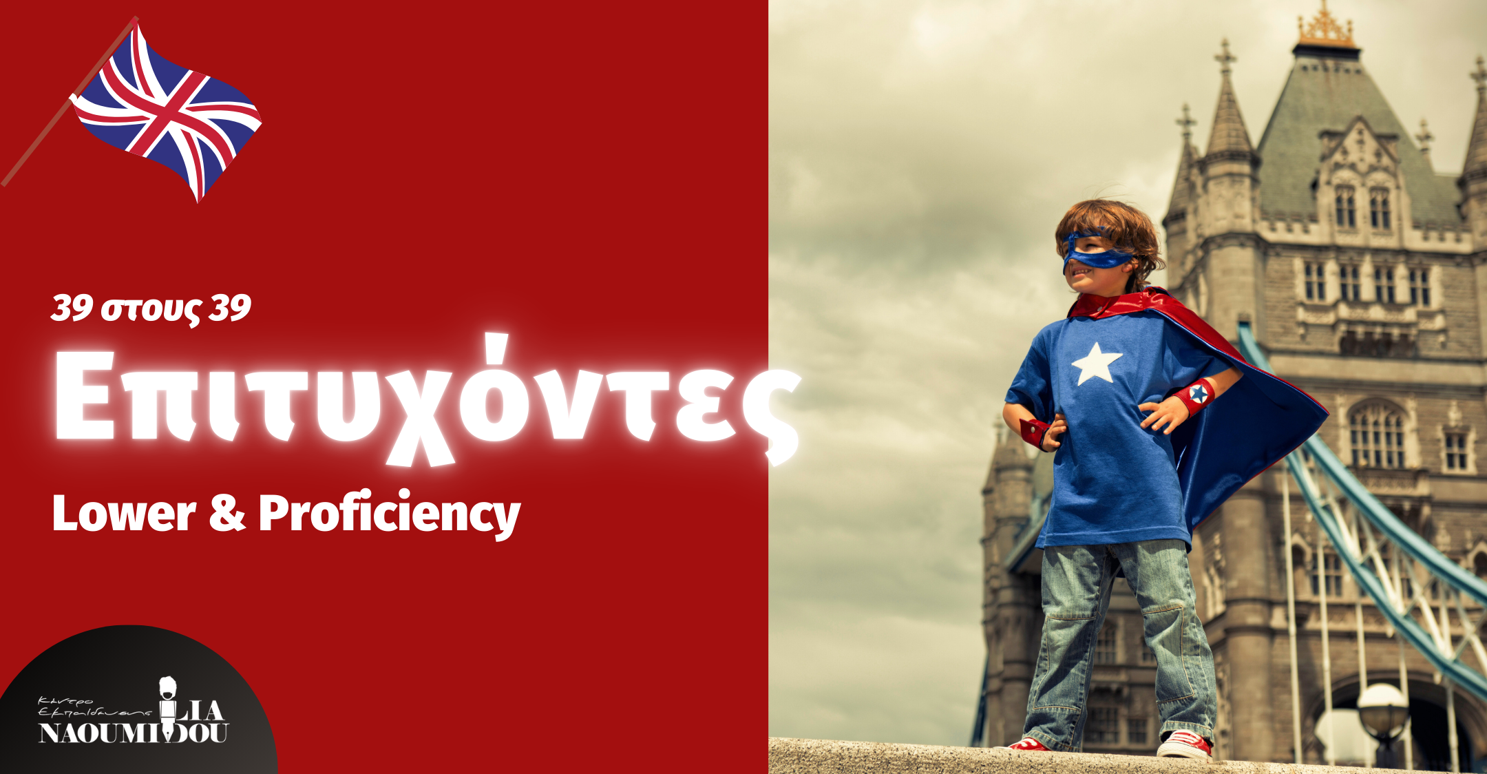 39 επιτυχόντες Lowerκαι ProficiencyτουΚέντρου Εκπαίδευσης “Ναουμίδου”