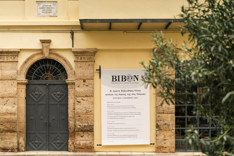 Η ΒΙΒΟΝ ανοίγει τις πόρτες της στις 9 Νοεμβρίου στη Νάουσα 