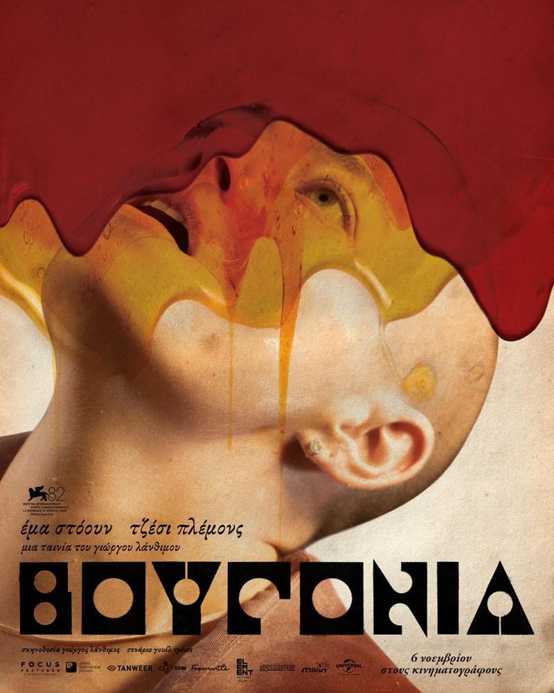 Oι νέες κινηματογραφικές προβολές στον Δημοτικό Κινηματογράφο Νάουσας 