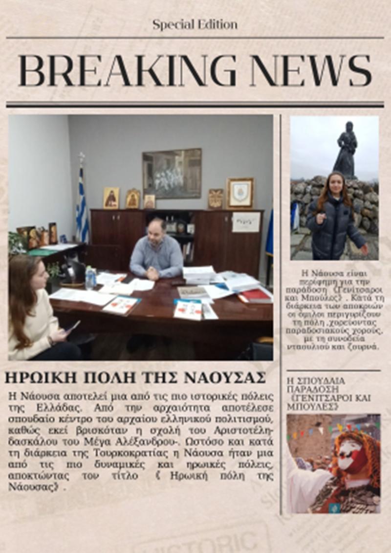 Σημαντική διάκριση μαθητριών του 2ου ΓΕΛ Νάουσας 