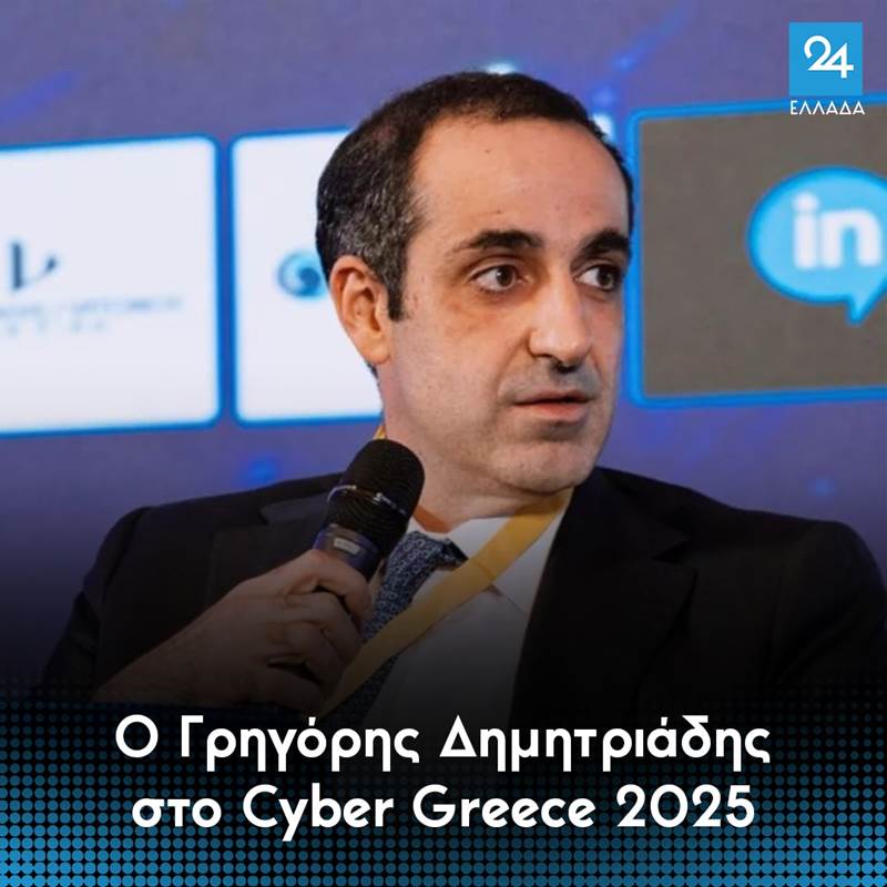 Ο Γρηγόρης Δημητριάδης στο Cyber Greece 2025