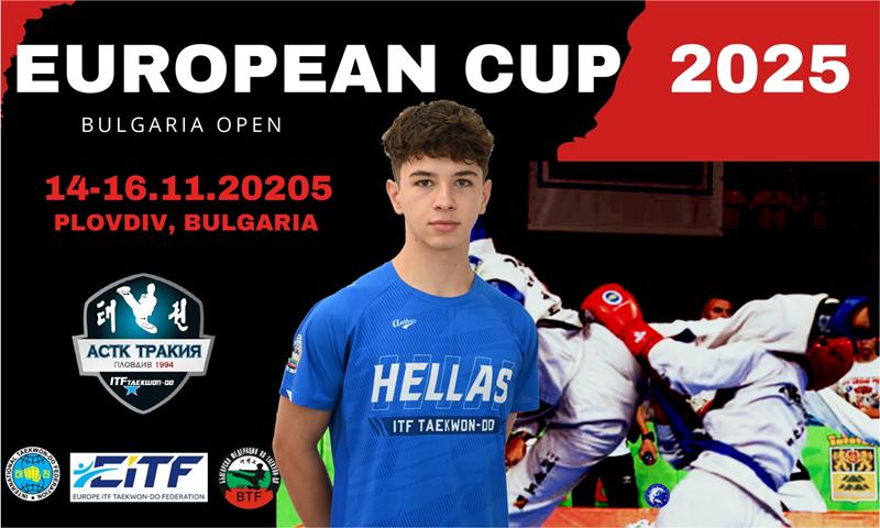 Naoussa Taekwon-do: Με το κλιμάκιο της Εθνικής Ομάδας ο Δουλγερίδης Χριστόφορος για το Ευρωπαϊκό Κύπελλο 