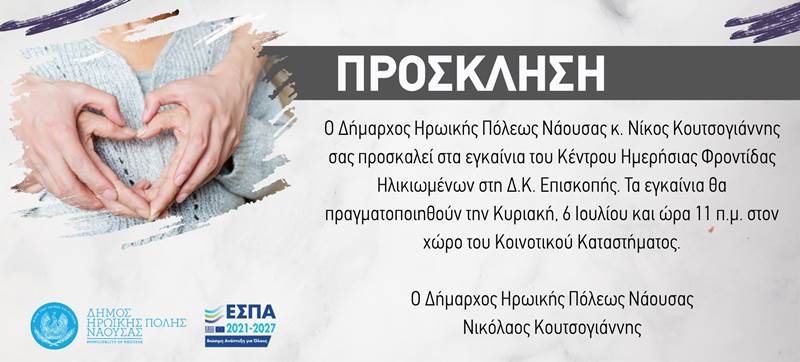 Εγκαίνια του Κέντρου Ημερήσιας Φροντίδας Ηλικιωμένων (ΚΗΦΗ) Επισκοπής