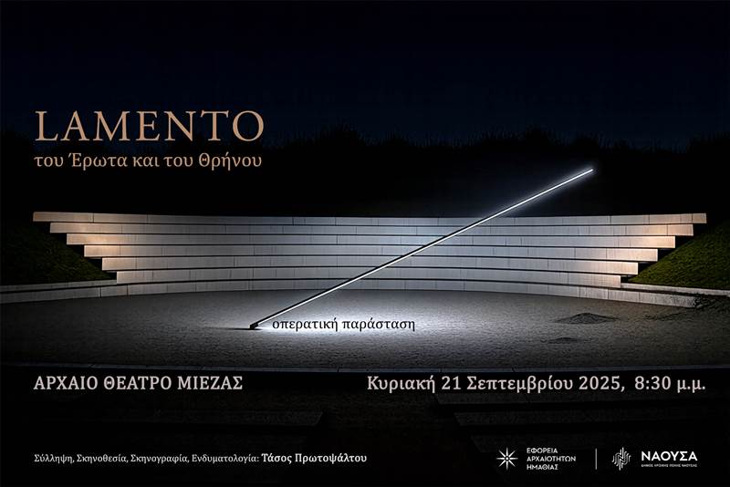 Η Όπερα στο Αρχαίο Θέατρο Μίεζας- Lamento – Του Έρωτα και του Θρήνου