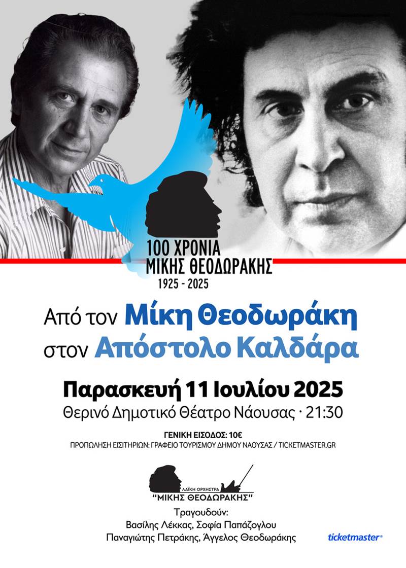 Από τον Μίκη Θεοδωράκη στον Απόστολο Καλδάρα-Με την Ορχήστρα «100 χρόνια Μίκης Θεοδωράκης»